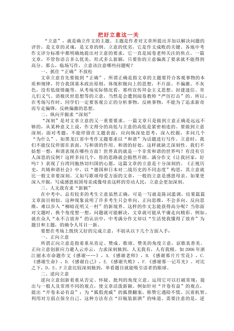中考语文 把好作文立意这一关试卷_第1页