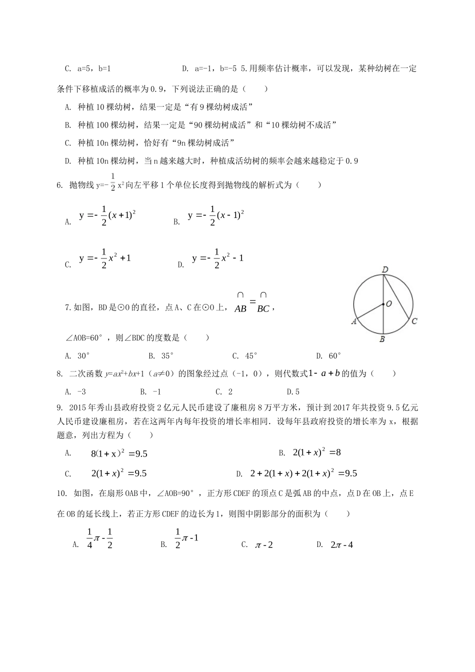 九年级数学上学期八校联考试卷 新人教版试卷_第2页