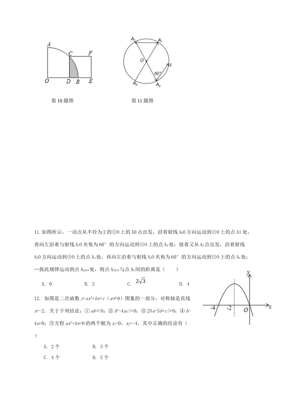九年级数学上学期八校联考试卷 新人教版试卷_第3页