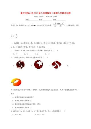九年级数学上学期八校联考试卷 新人教版试卷