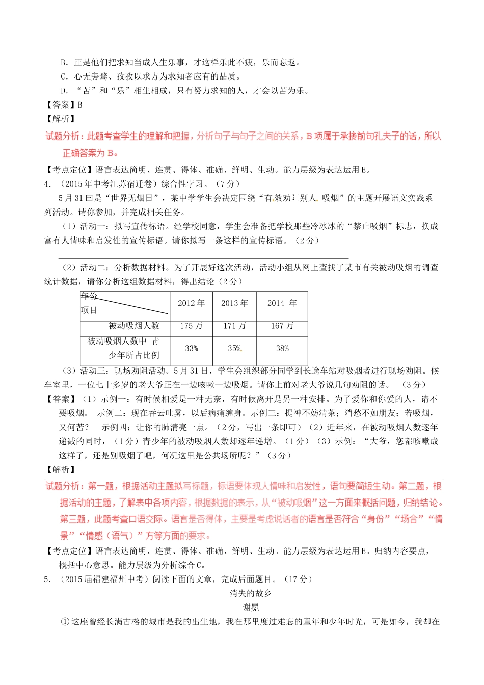 中考语文一轮复习讲练测 专题57 现代文 八下 第二单元(测试)试卷_第2页