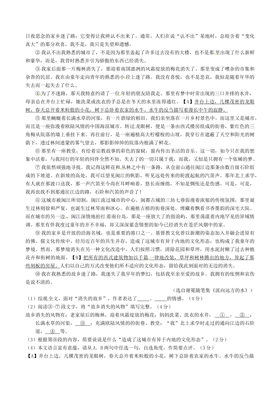 中考语文一轮复习讲练测 专题57 现代文 八下 第二单元(测试)试卷_第3页