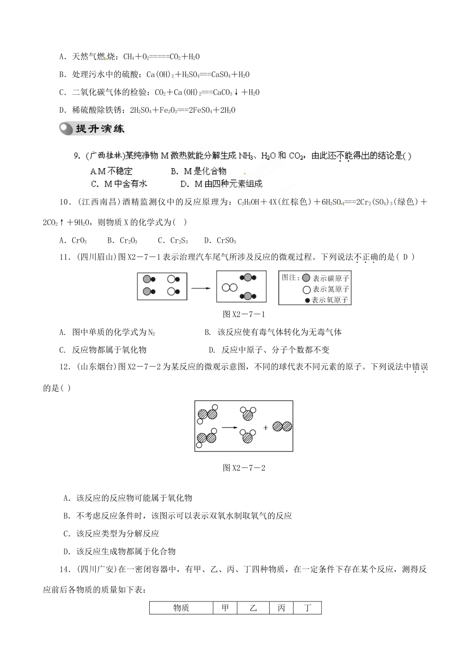 九年级化学寒假提优辅导 质量守恒定律和化学方程式(学生版)试卷_第3页