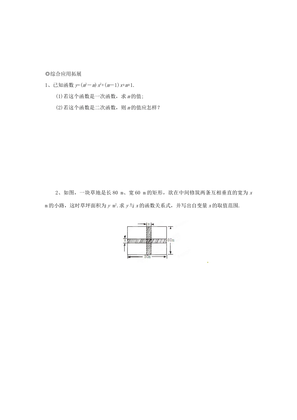 九年级数学下册 261 二次函数(第一课时)习题 新人教版试卷_第2页