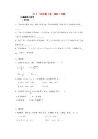 九年级数学下册 261 二次函数(第一课时)习题 新人教版试卷