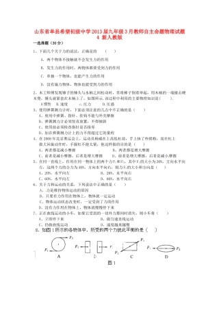 九年级物理3月教师自主命题试卷4 新人教版试卷