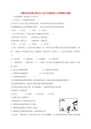 内蒙古阿拉善右旗届九年级政治上学期期中试题(无答案) 试题