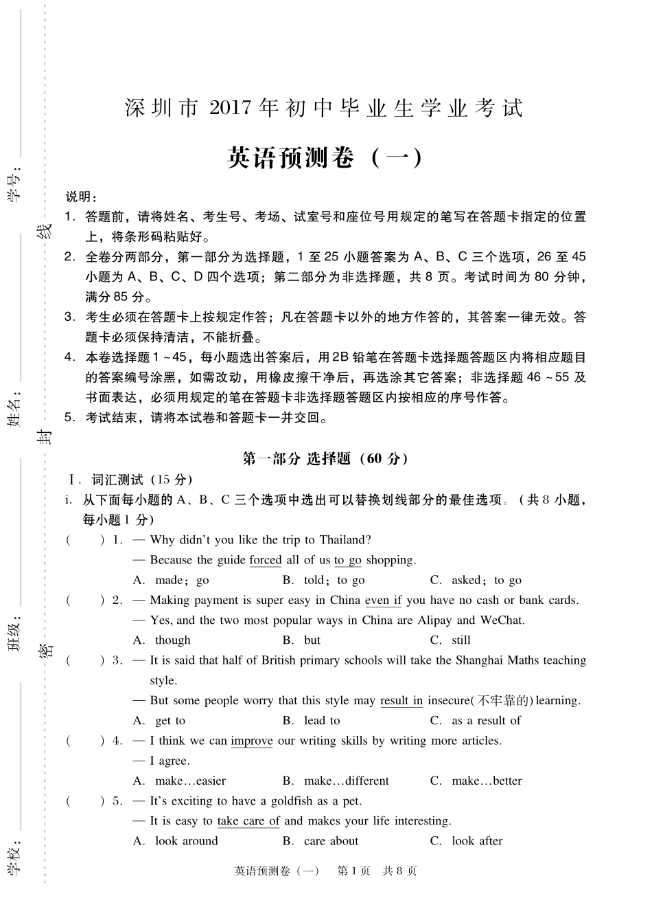 初中英语毕业学业考试预测试题(一)(pdf) 0506113_第1页