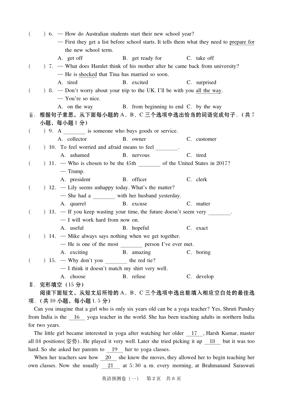 初中英语毕业学业考试预测试题(一)(pdf) 0506113_第2页