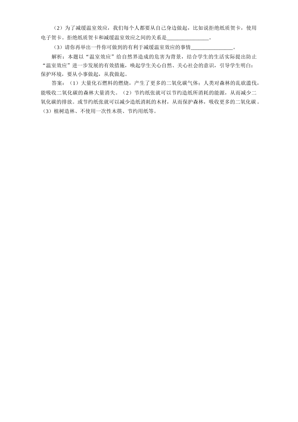 初三化学温室效应 考点归纳 试题_第2页