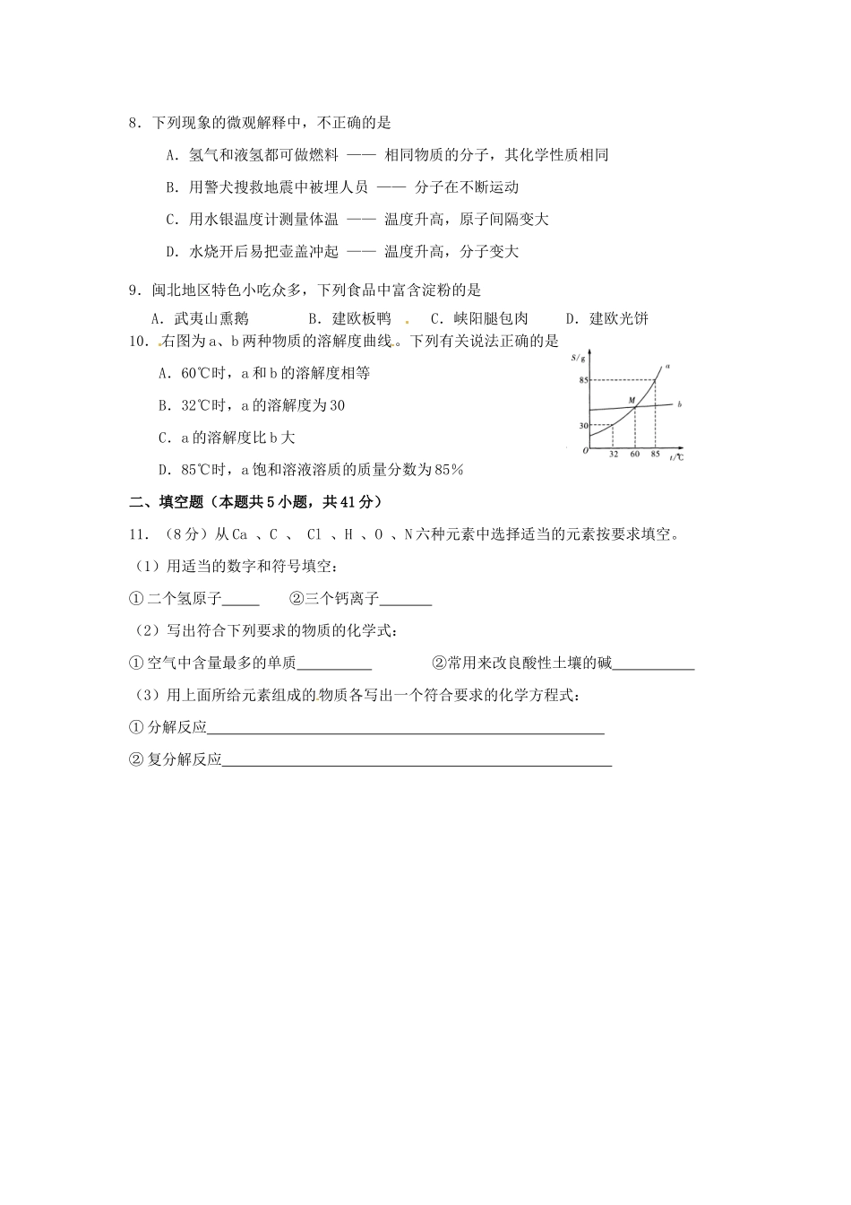 九年级化学适应性检测试卷 人教新课标版试卷_第2页