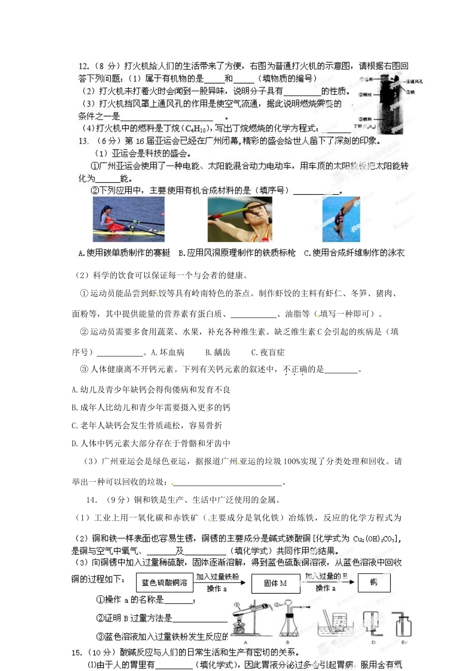 九年级化学适应性检测试卷 人教新课标版试卷_第3页