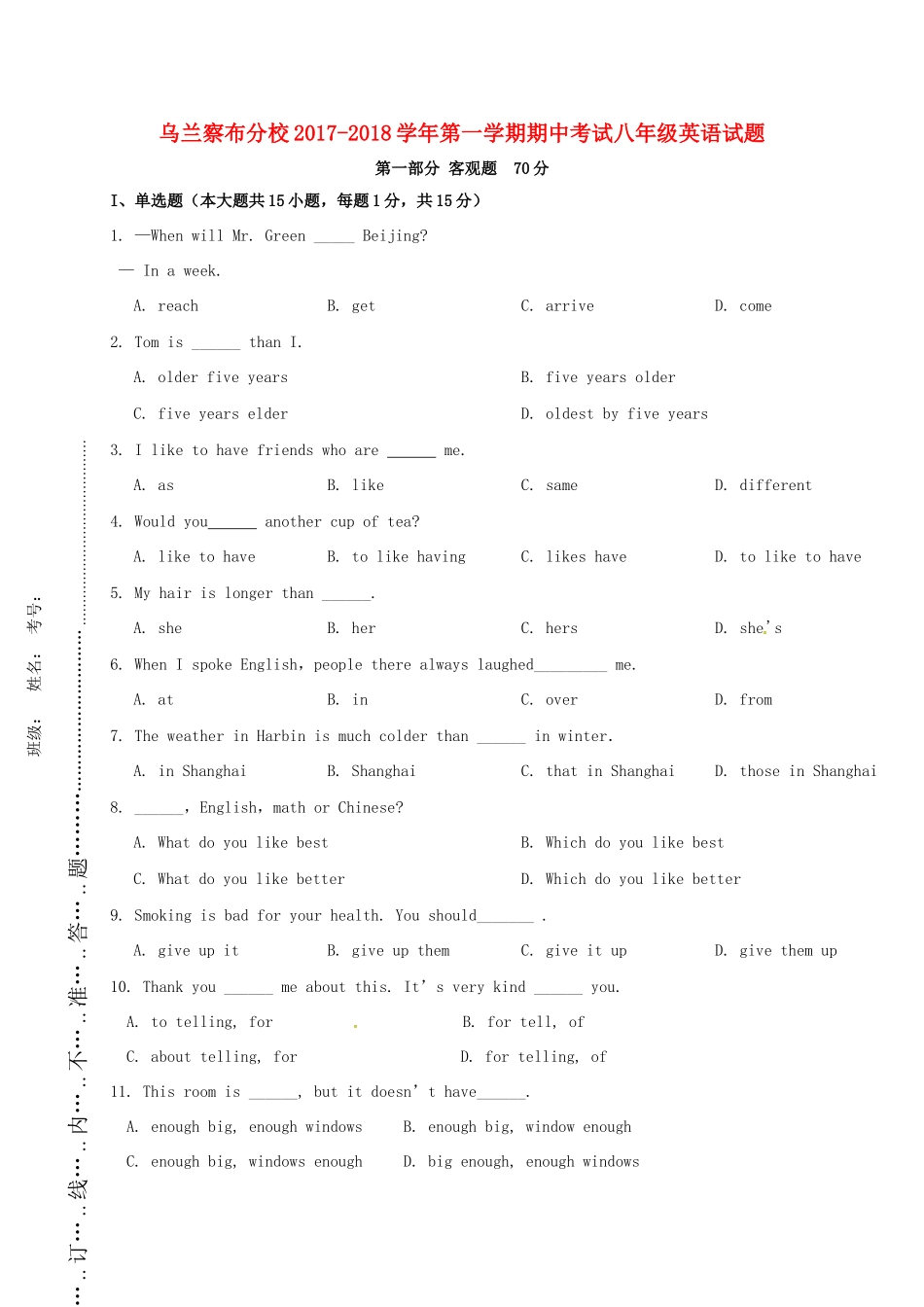 内蒙古乌兰察布分校 八年级英语上学期期中试题 人教新目标版 试题_第1页