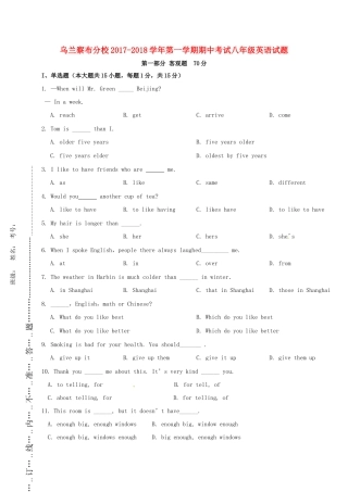 内蒙古乌兰察布分校 八年级英语上学期期中试题 人教新目标版 试题