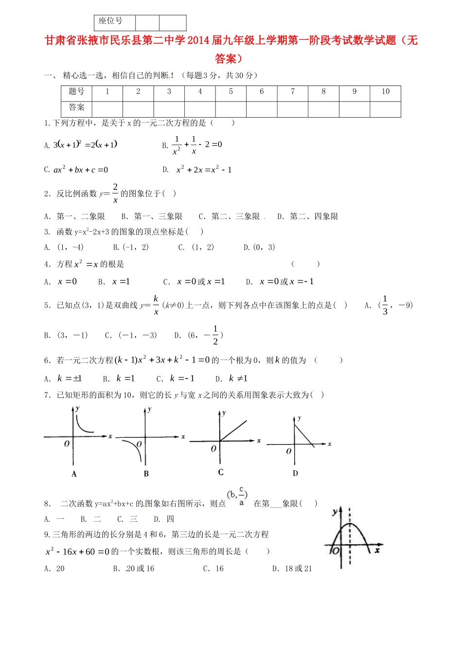 九年级数学上学期第一阶段考试试卷试卷_第1页