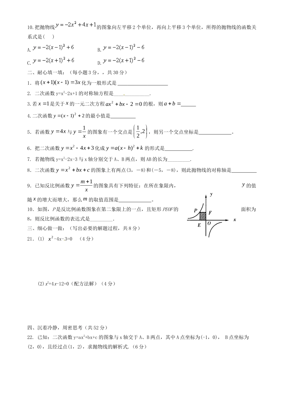 九年级数学上学期第一阶段考试试卷试卷_第2页