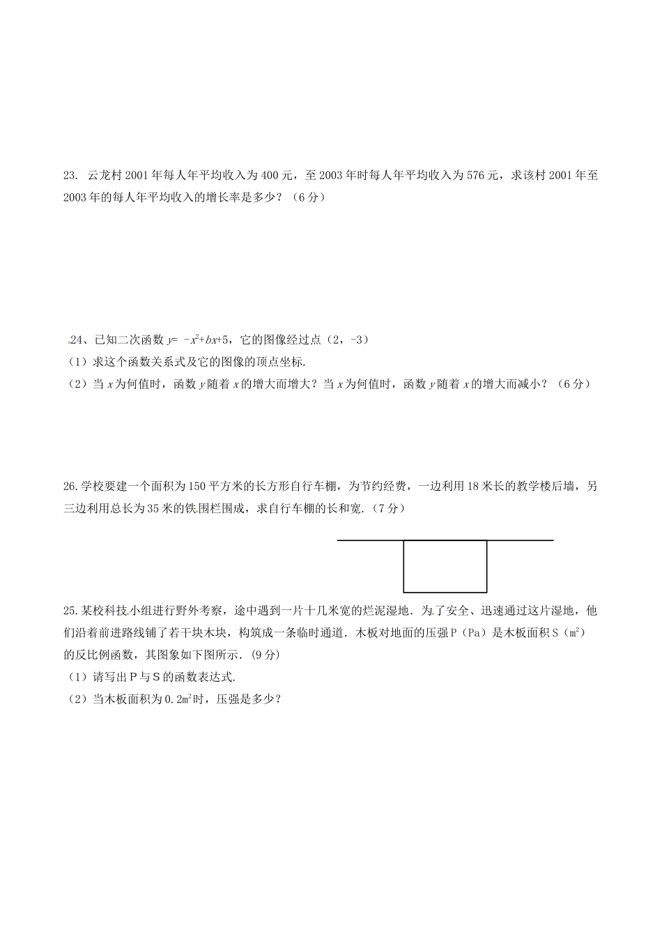 九年级数学上学期第一阶段考试试卷试卷_第3页