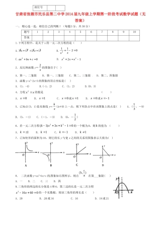 九年级数学上学期第一阶段考试试卷试卷
