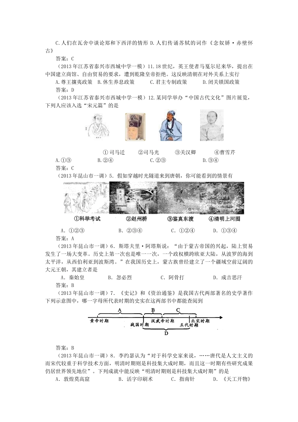 九年级历史模拟试卷分类汇编 中国古代史 选择题部分试卷_第3页