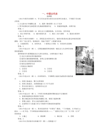 九年级历史模拟试卷分类汇编 中国古代史 选择题部分试卷