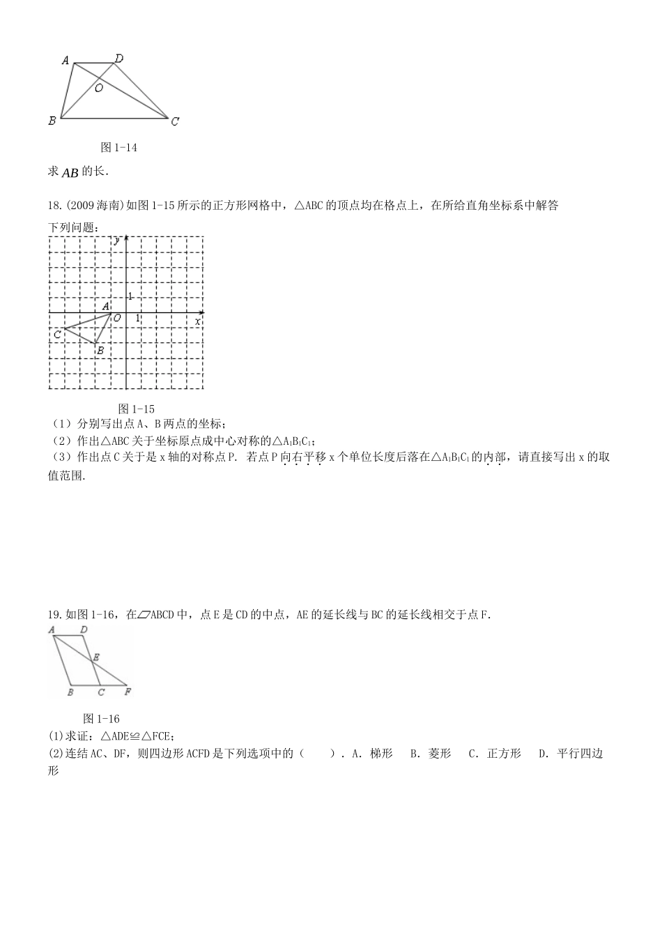 九年级数学 第一章 特殊四边形单元检测 青岛版试卷_第3页