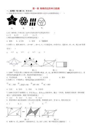 九年级数学 第一章 特殊四边形单元检测 青岛版试卷