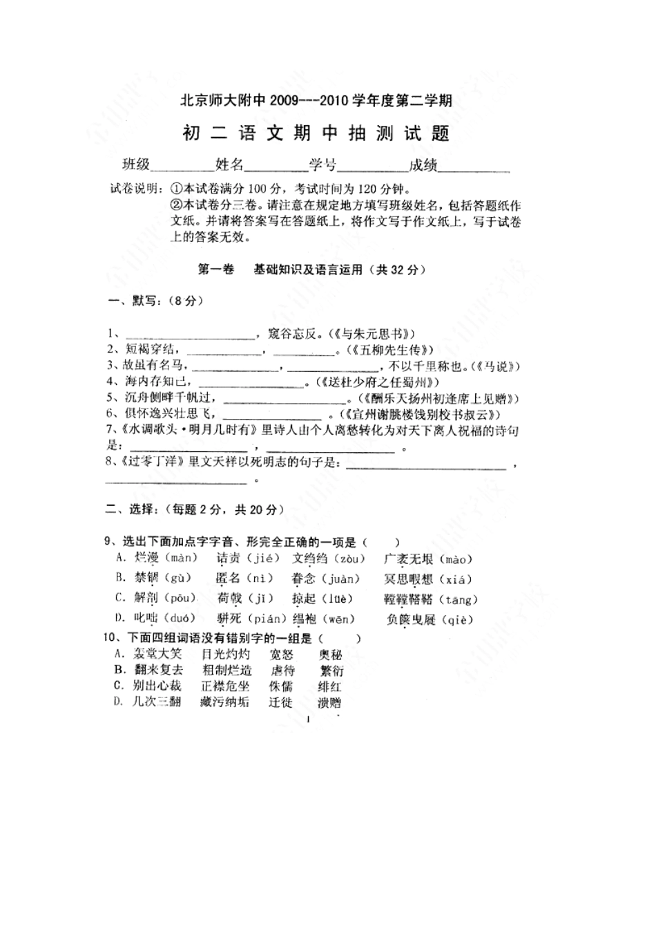 北师大附中八年级语文第二学期期中测试卷及答案 人教版试卷_第1页