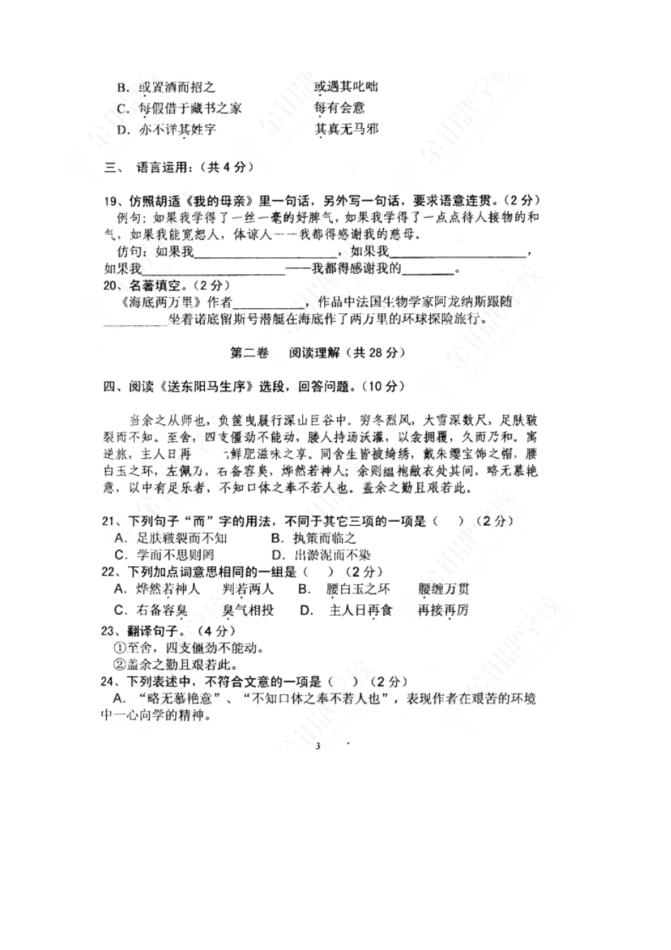 北师大附中八年级语文第二学期期中测试卷及答案 人教版试卷_第3页