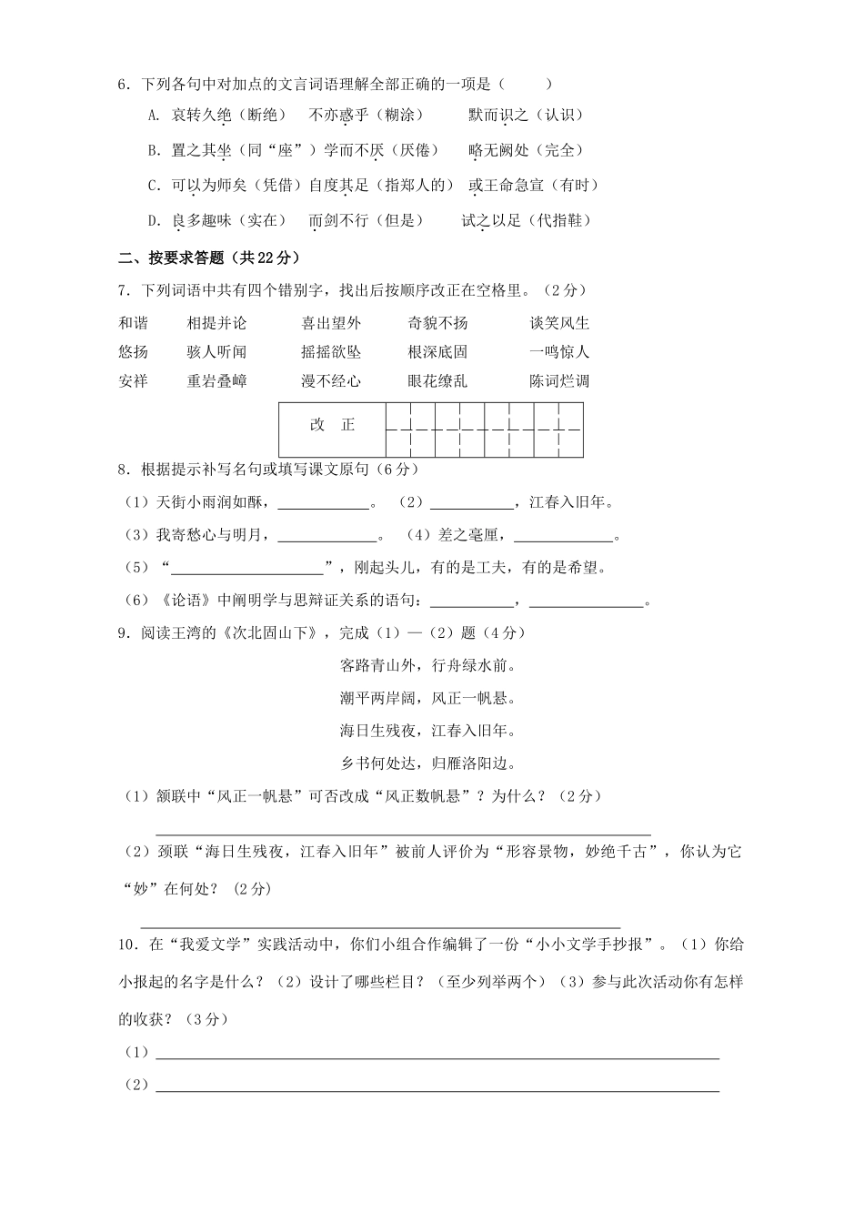 初中语文达标检测卷一 试题_第2页