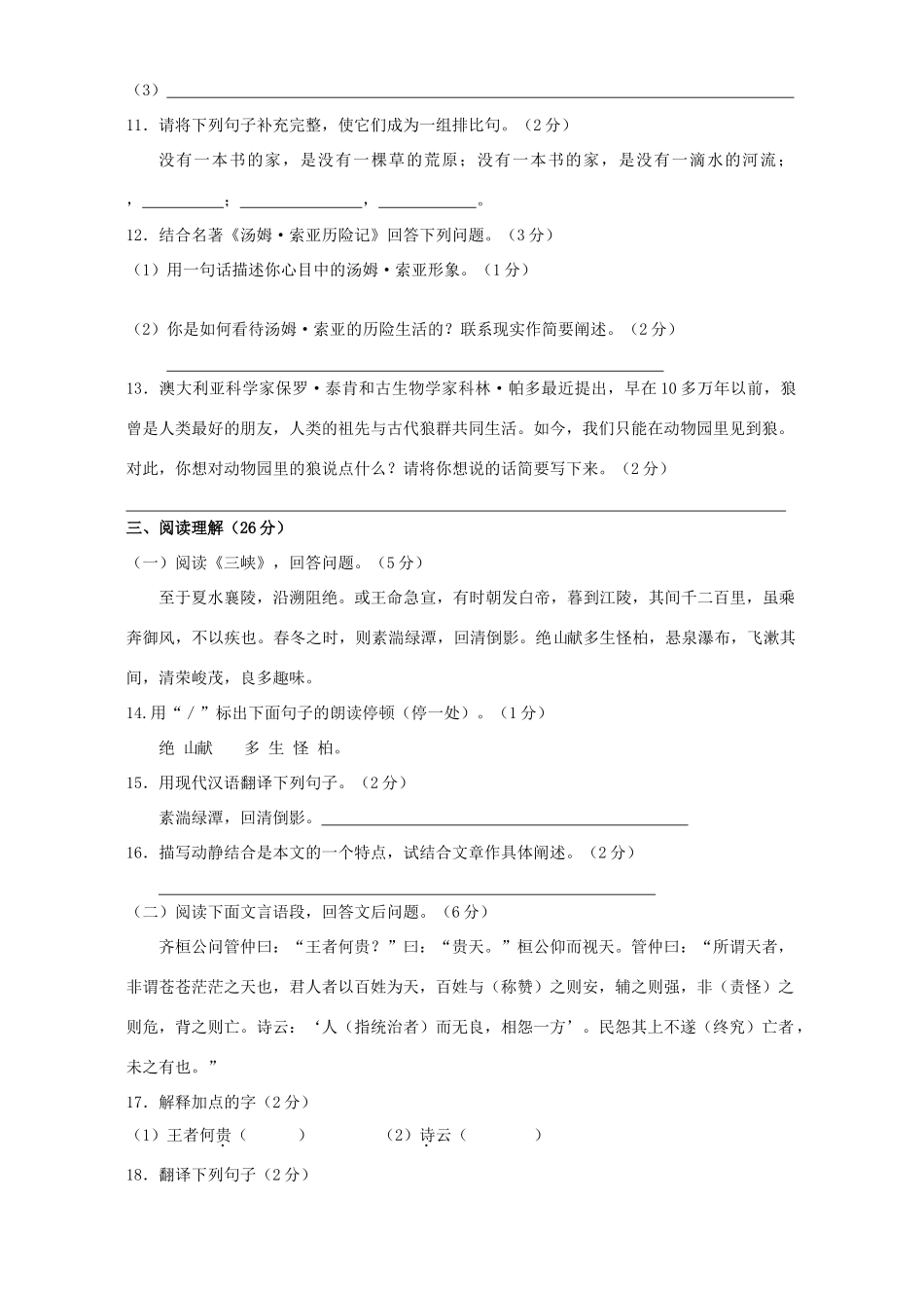 初中语文达标检测卷一 试题_第3页