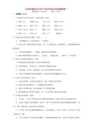 初中语文达标检测卷一 试题