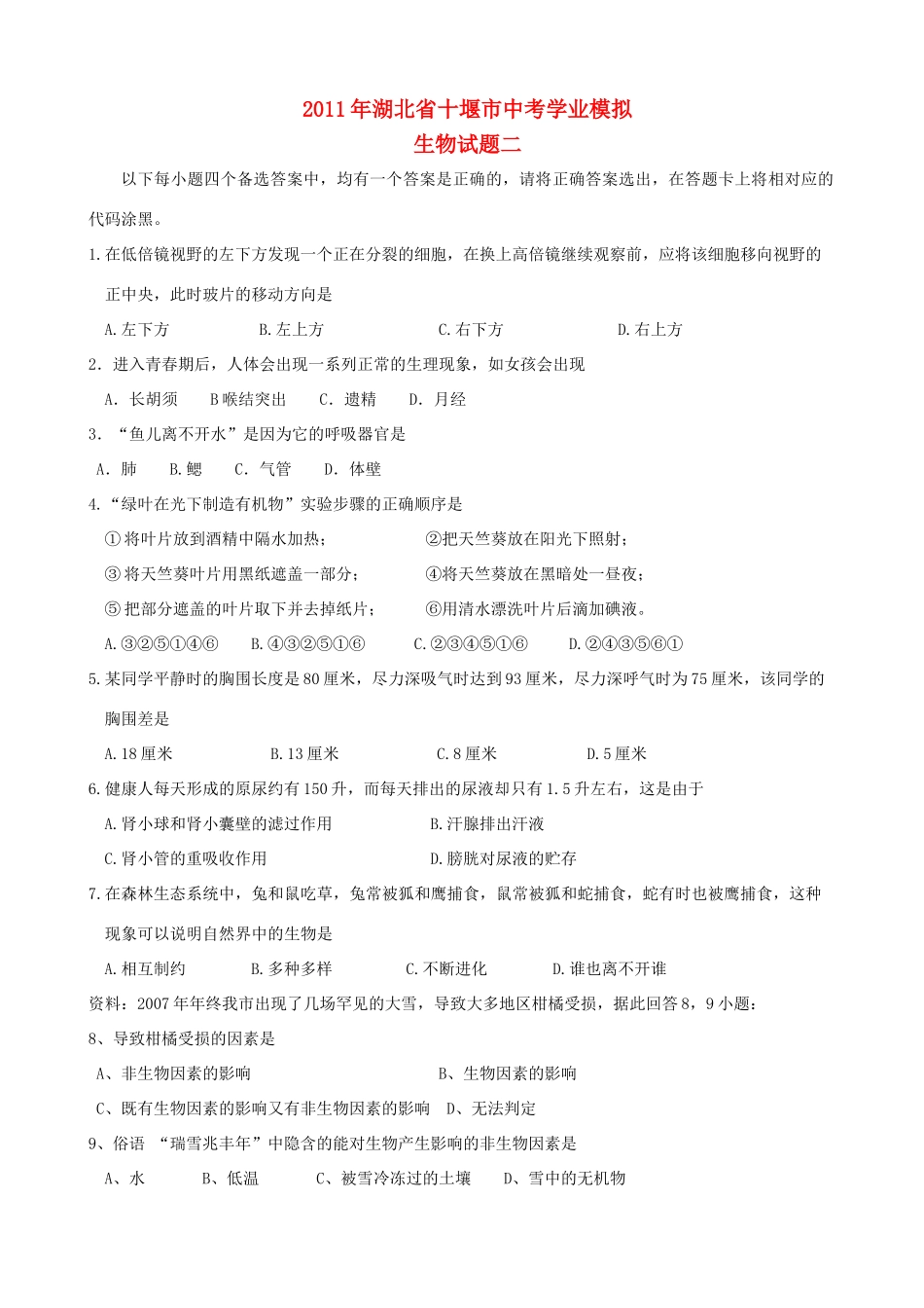 中考生物学业模拟试卷二试卷_第1页