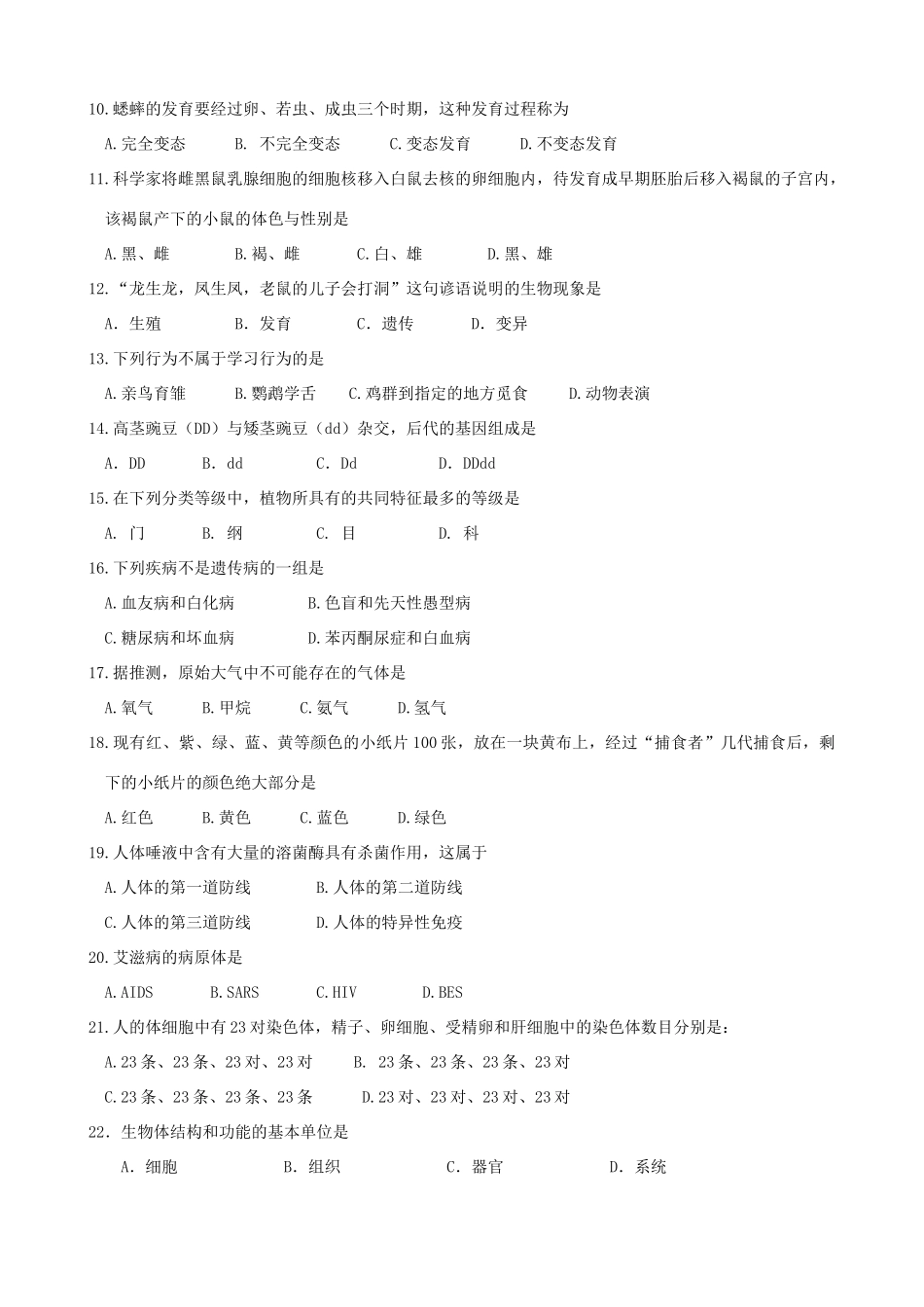 中考生物学业模拟试卷二试卷_第2页