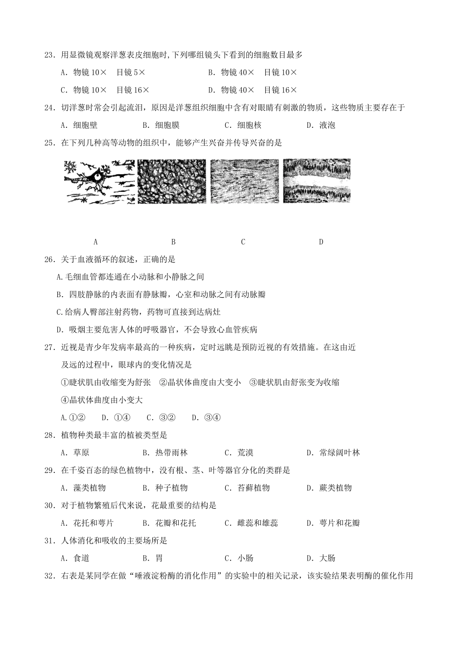 中考生物学业模拟试卷二试卷_第3页
