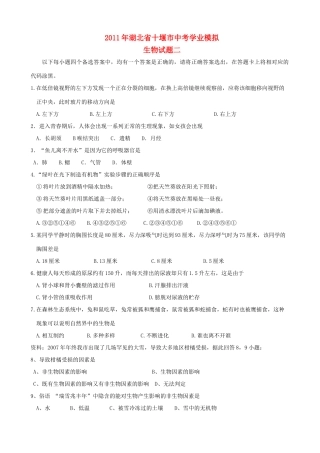 中考生物学业模拟试卷二试卷
