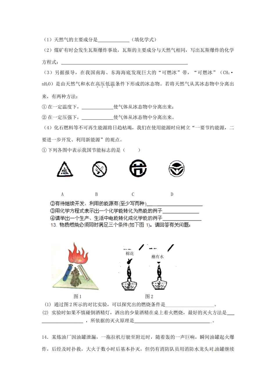 九年级化学上册 第七单元 燃料及其利用测试卷 新人教版试卷(00002)_第3页