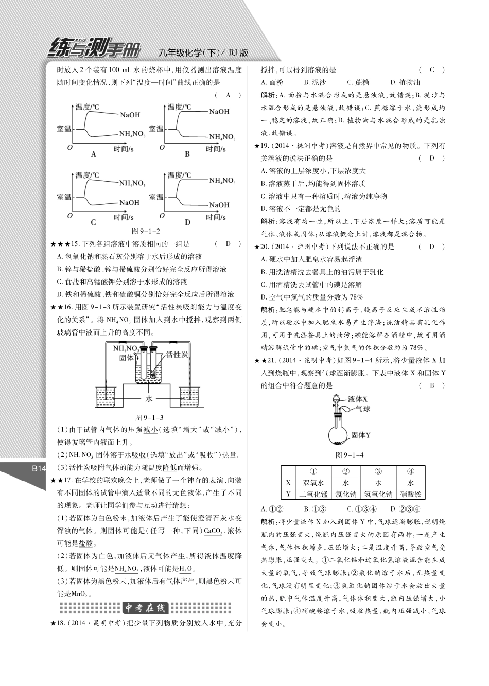 九年级化学下册 第9单元 溶液课时作业(pdf)(新版)新人教版试卷_第2页