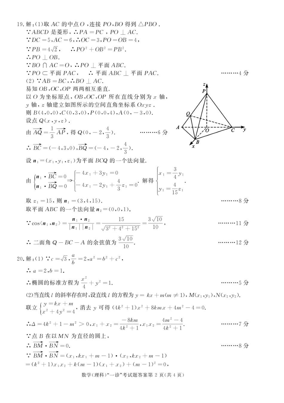 四川省成都市高三第一次诊断性检测数学(理)答案 四川省成都市届高三数学第一次诊断性检测试卷 理(PDF) 四川省成都市届高三数学第一次诊断性检测试卷 理(PDF)_第2页