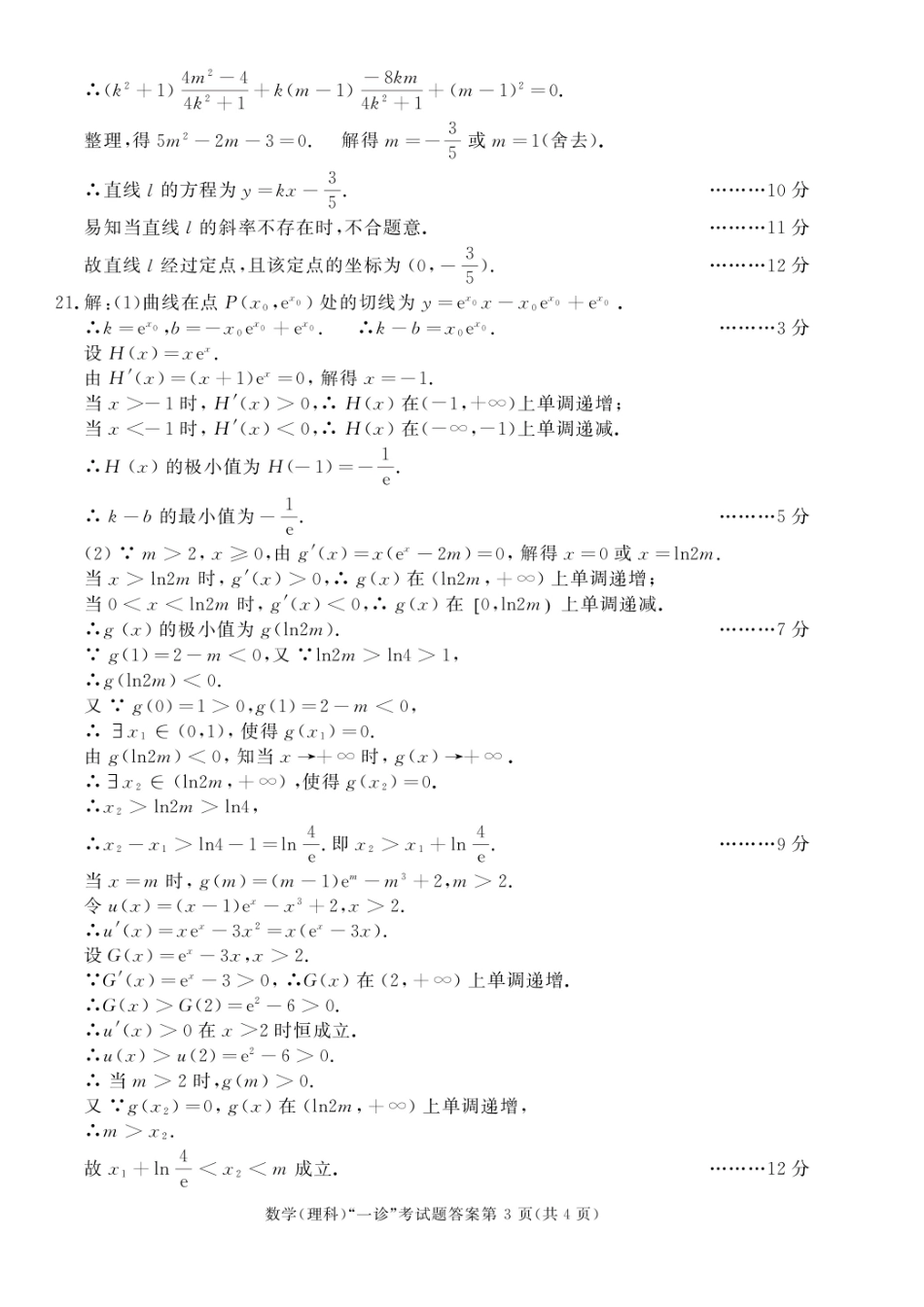 四川省成都市高三第一次诊断性检测数学(理)答案 四川省成都市届高三数学第一次诊断性检测试卷 理(PDF) 四川省成都市届高三数学第一次诊断性检测试卷 理(PDF)_第3页
