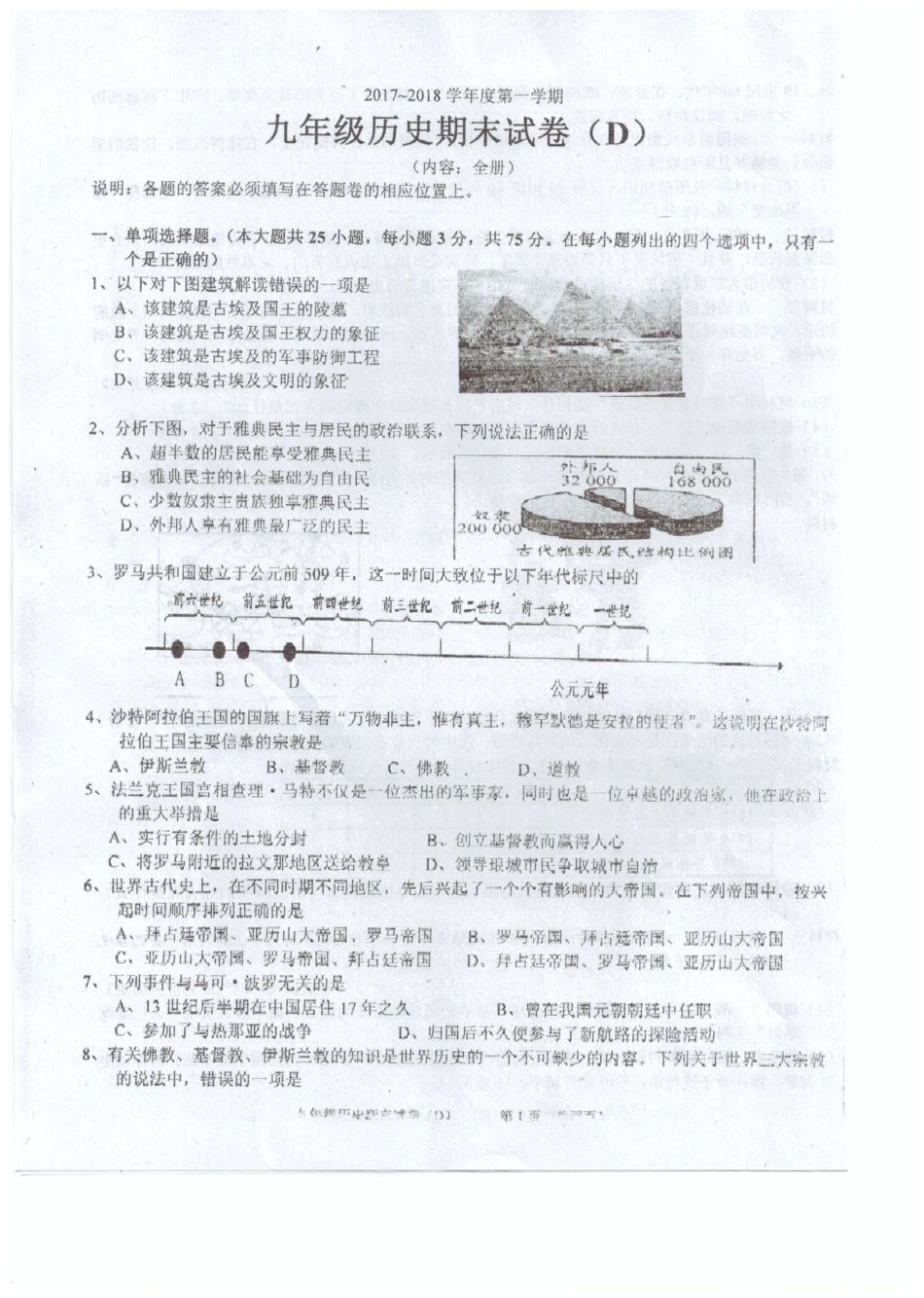 九年级历史上学期期末质检试卷(pdf) 新人教版试卷_第1页