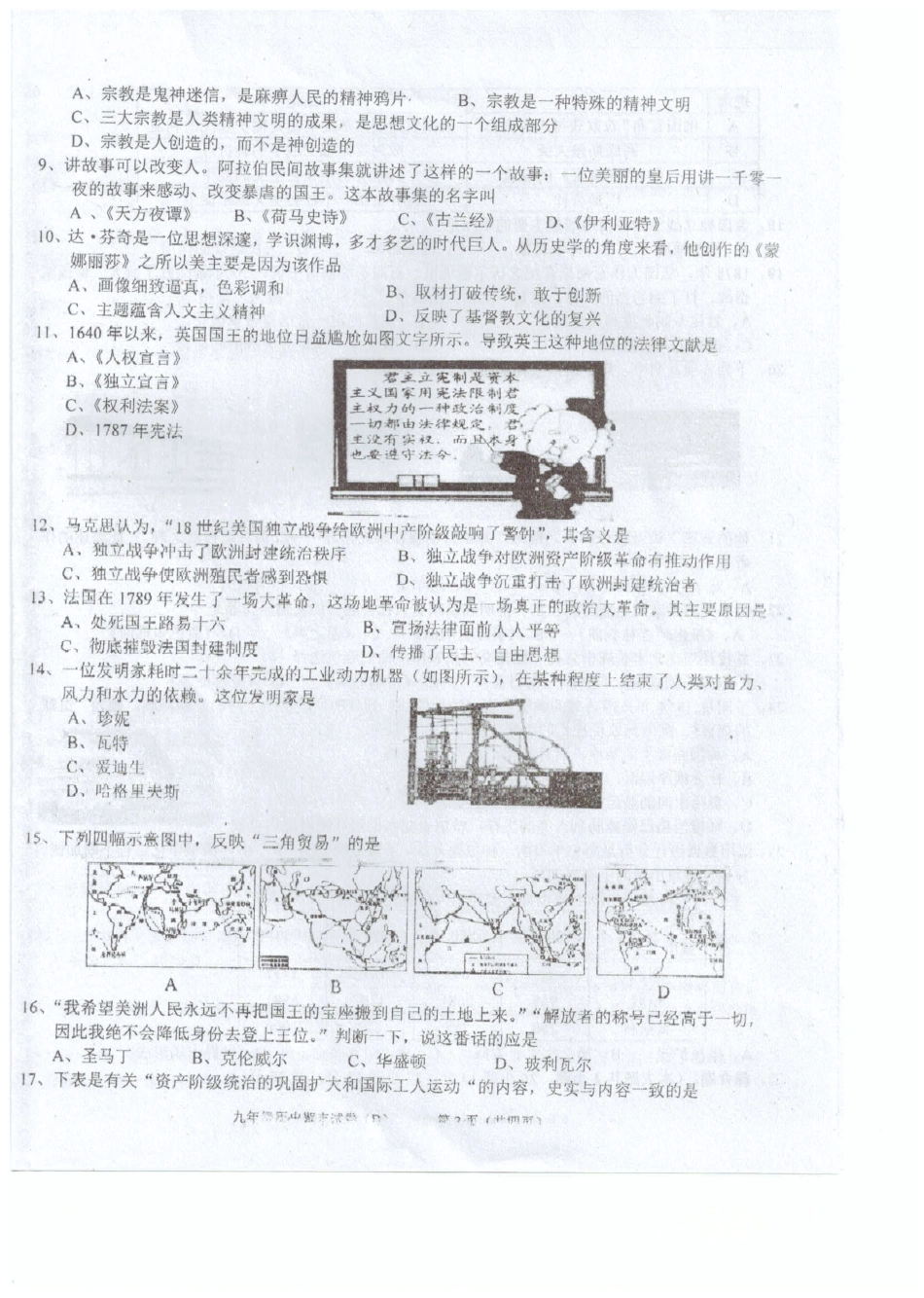 九年级历史上学期期末质检试卷(pdf) 新人教版试卷_第2页