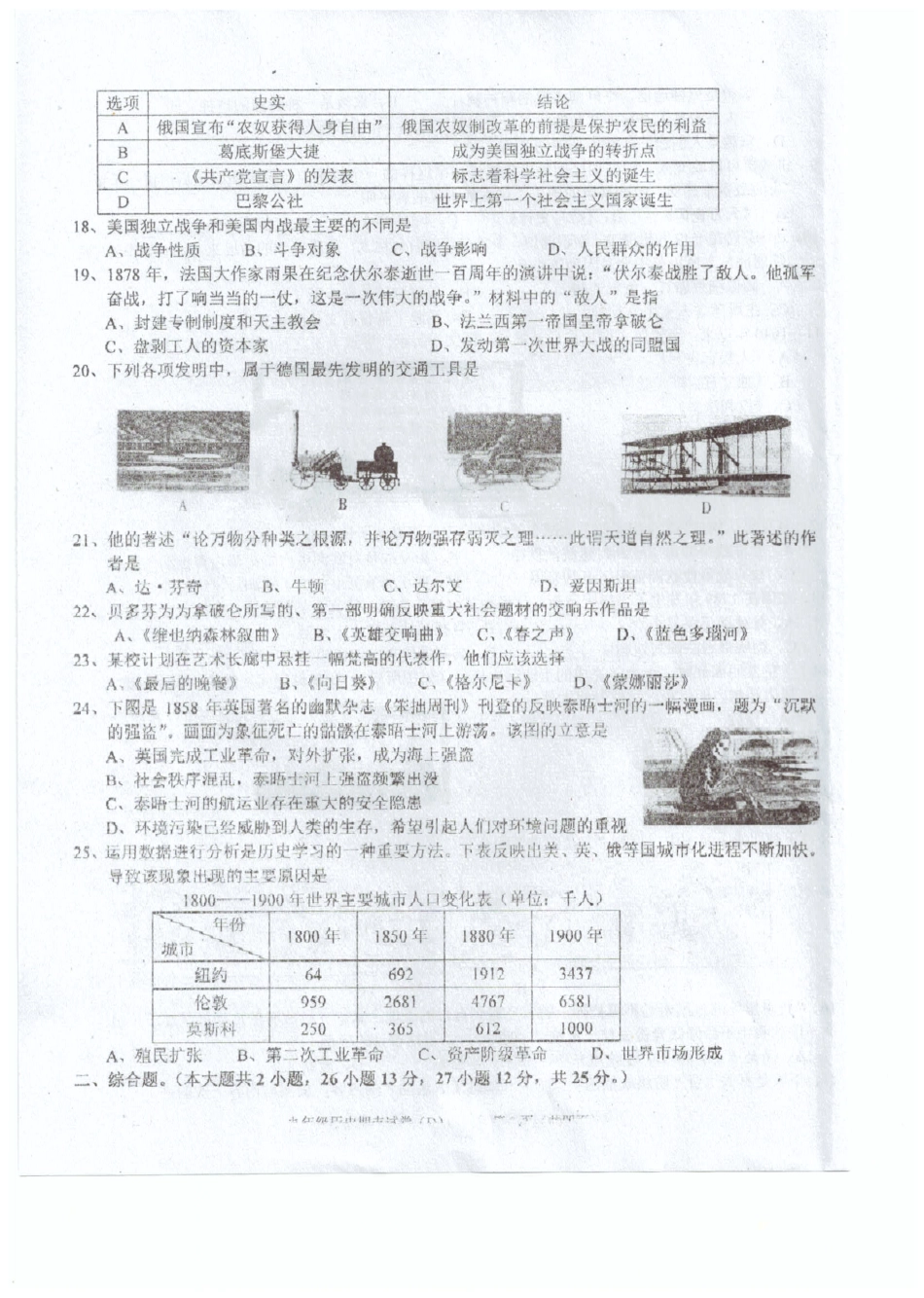 九年级历史上学期期末质检试卷(pdf) 新人教版试卷_第3页