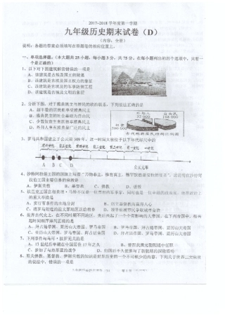 九年级历史上学期期末质检试卷(pdf) 新人教版试卷