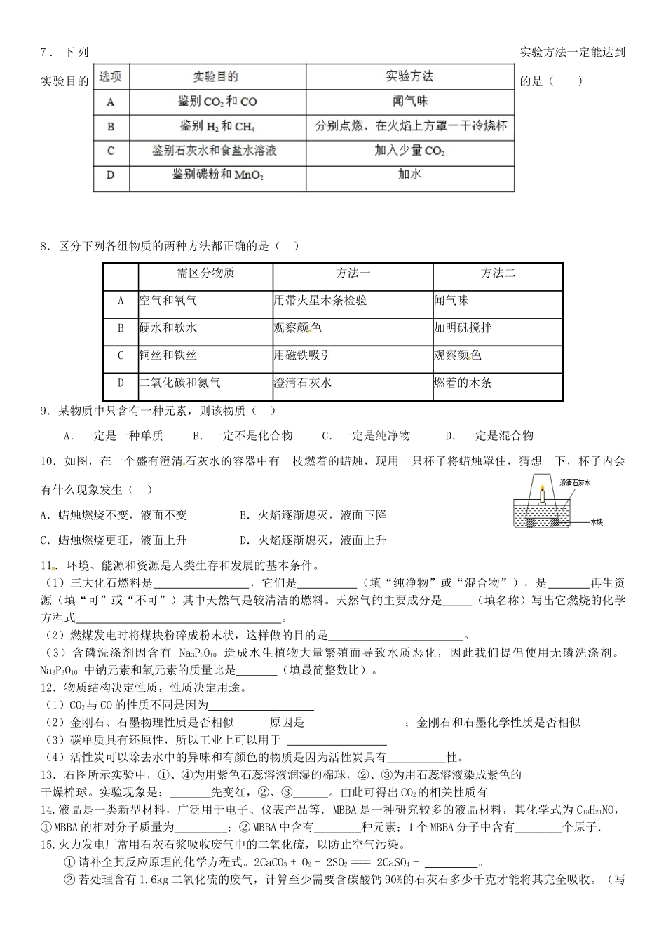 九年级化学上册 第五章 燃料家庭作业(新版)粤教版试卷_第2页