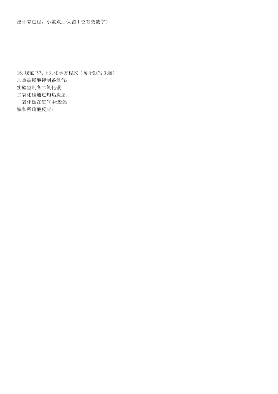 九年级化学上册 第五章 燃料家庭作业(新版)粤教版试卷_第3页