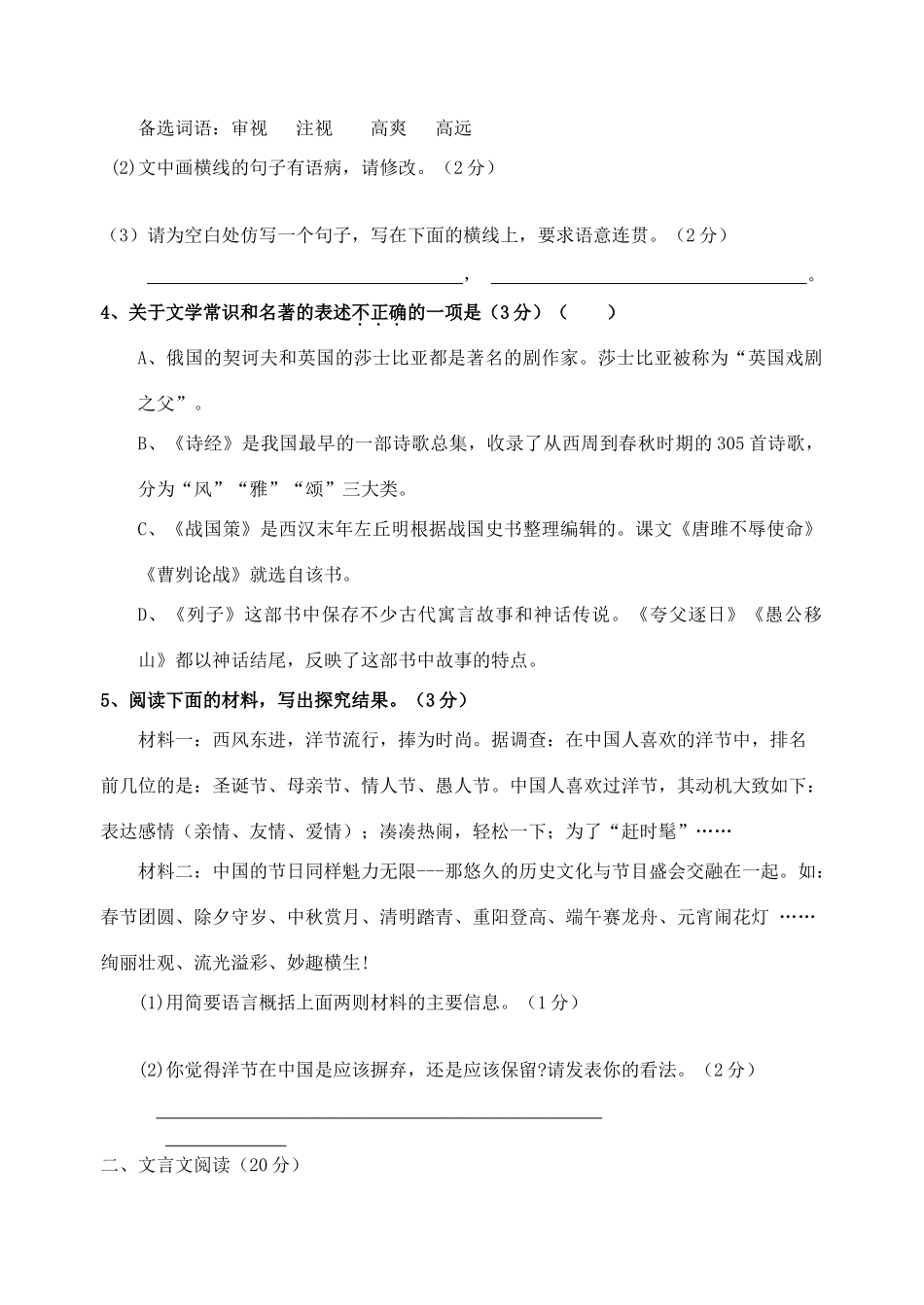 六中中考语文第一次模拟试卷(无答案) 试题_第2页