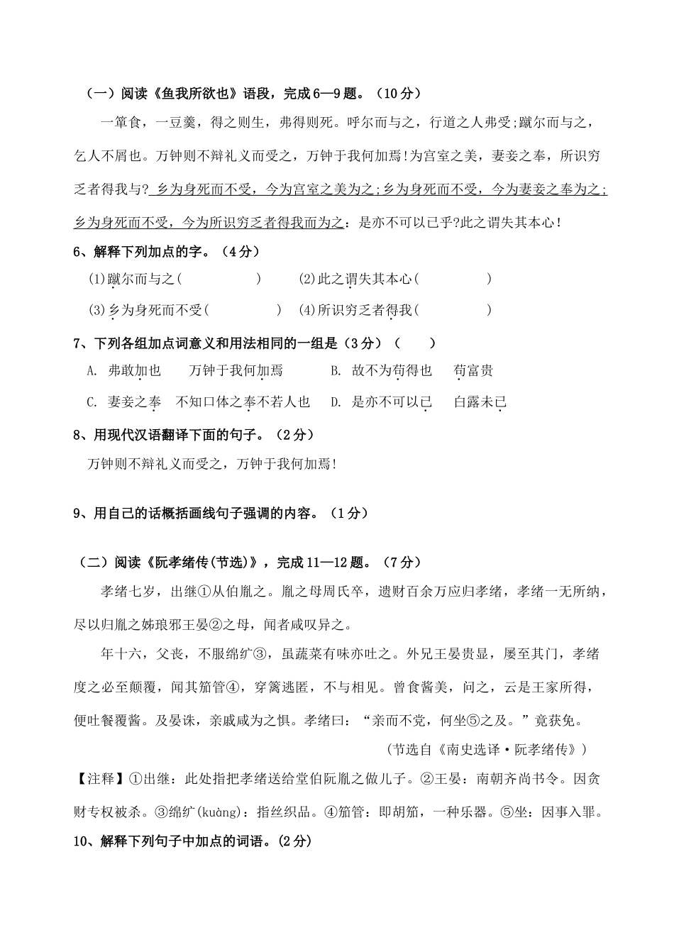 六中中考语文第一次模拟试卷(无答案) 试题_第3页