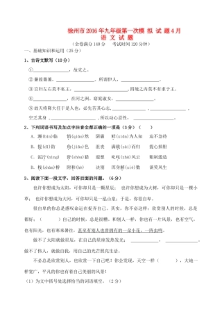 六中中考语文第一次模拟试卷(无答案) 试题
