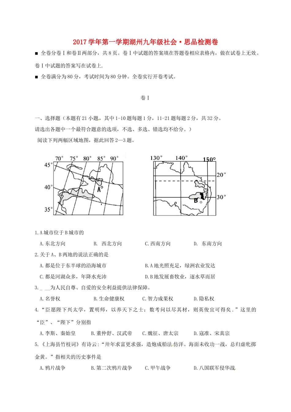 九年级历史社会与思品上学期开学考试试卷试卷_第1页
