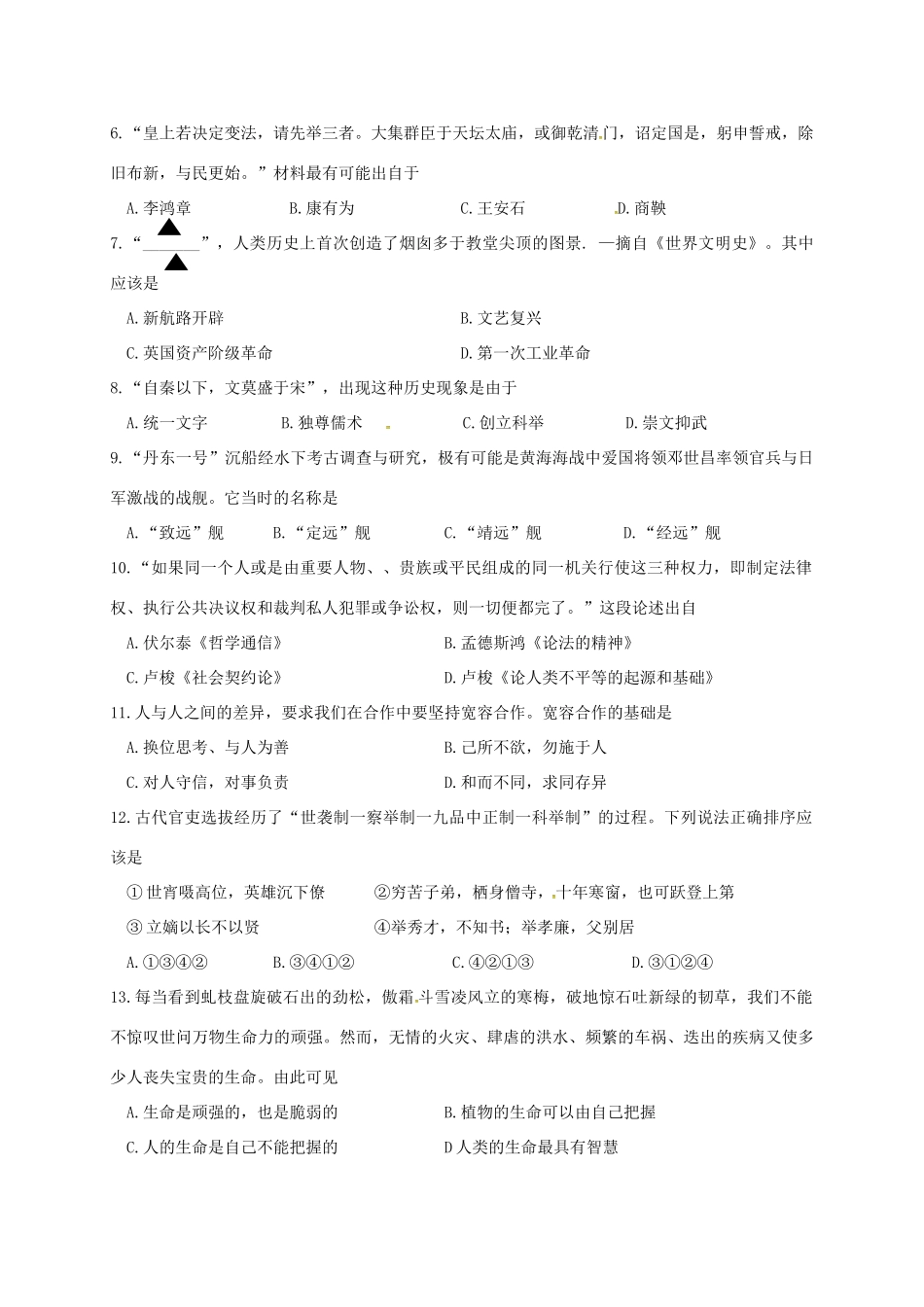 九年级历史社会与思品上学期开学考试试卷试卷_第2页